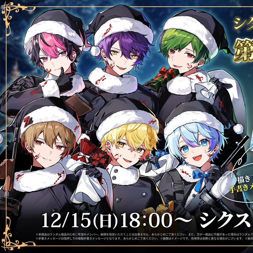 シクフォニく