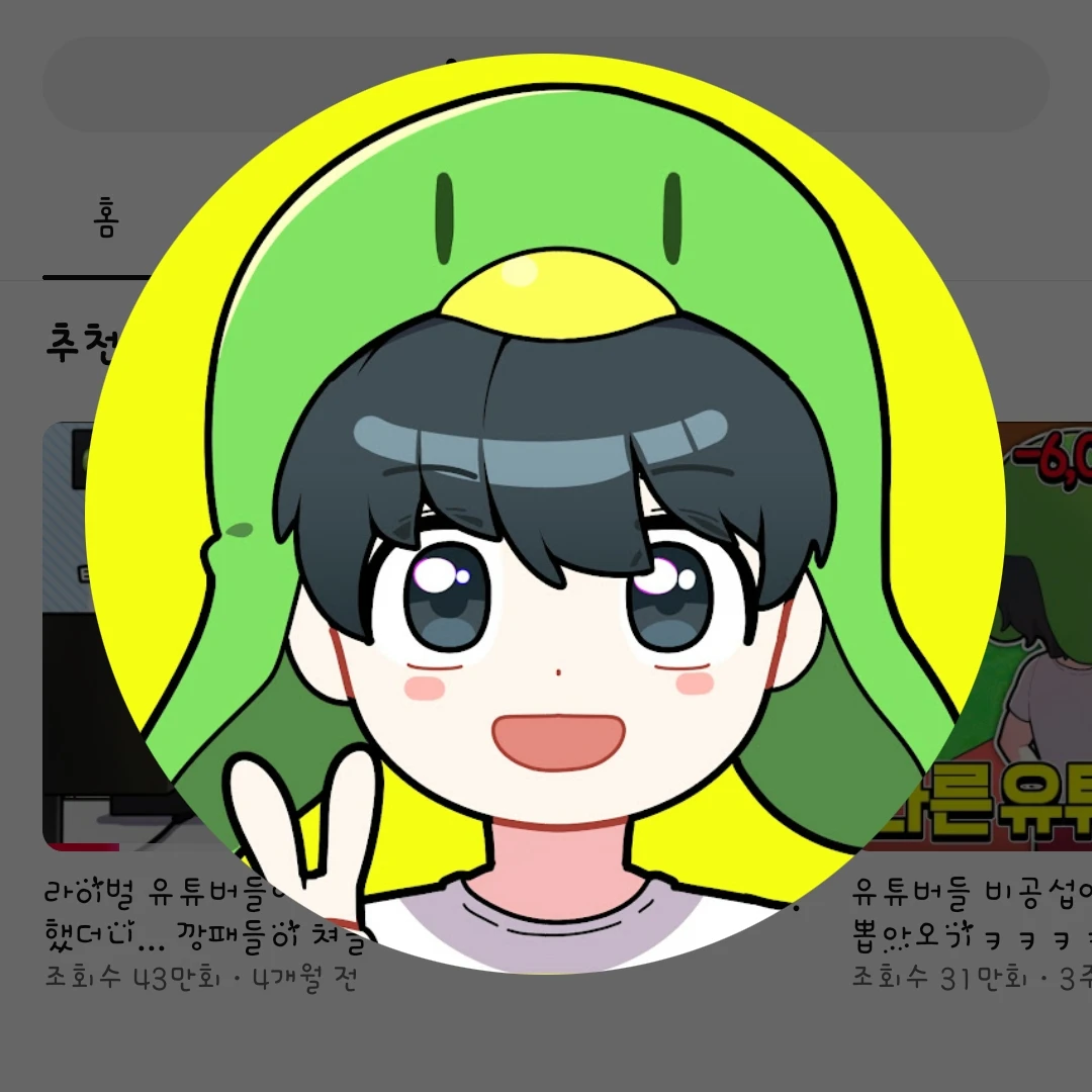 꼬예유