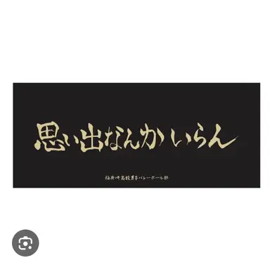 Profile image of 稲荷崎校