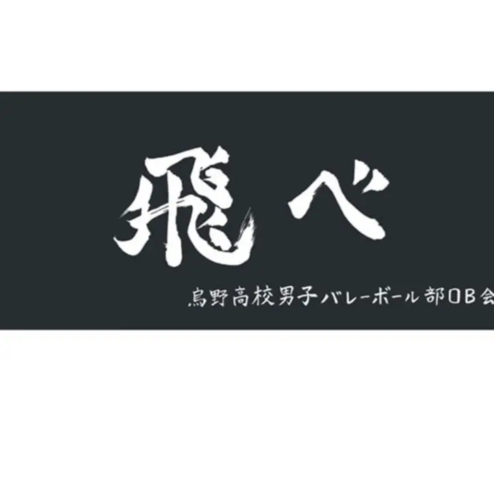 SunnyWire2219의 ハイキューのみんなが動物化した！！
