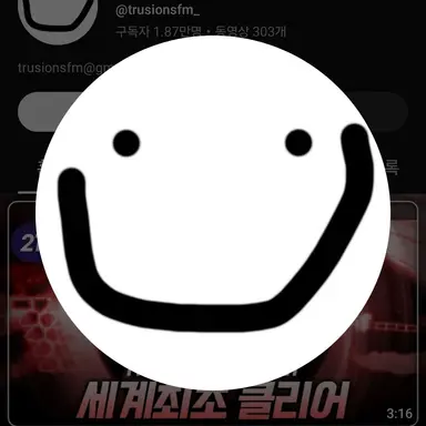 Profile image of 트루션