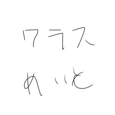 Profile image of クラスメイト