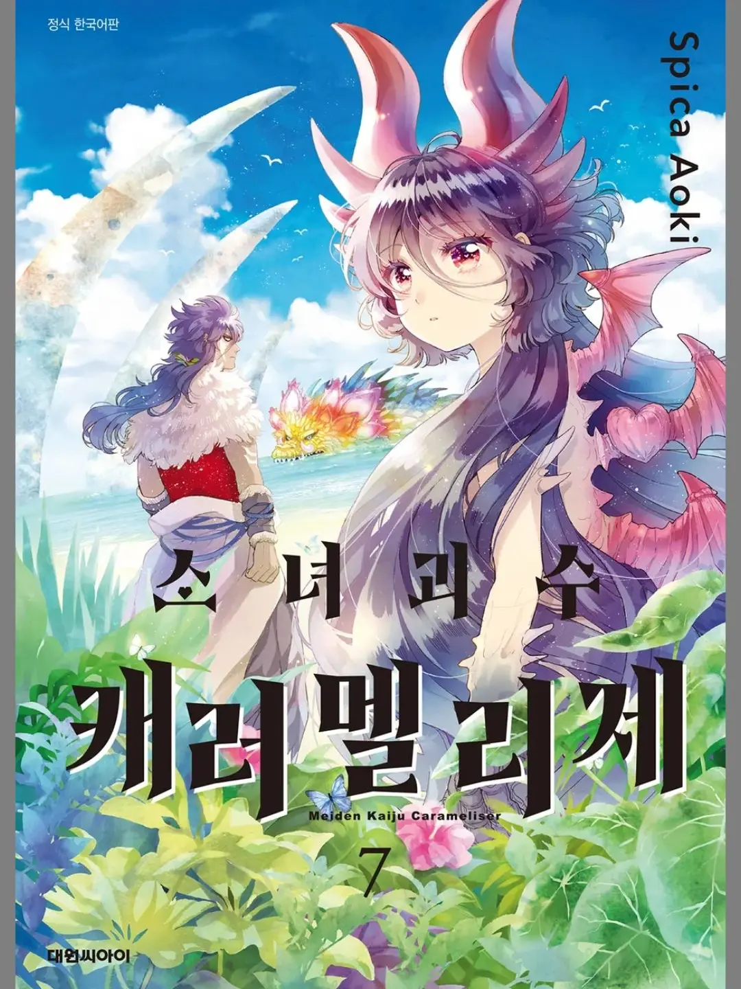 UniqueFlash4856의 소녀 괴수 캐러멜리제