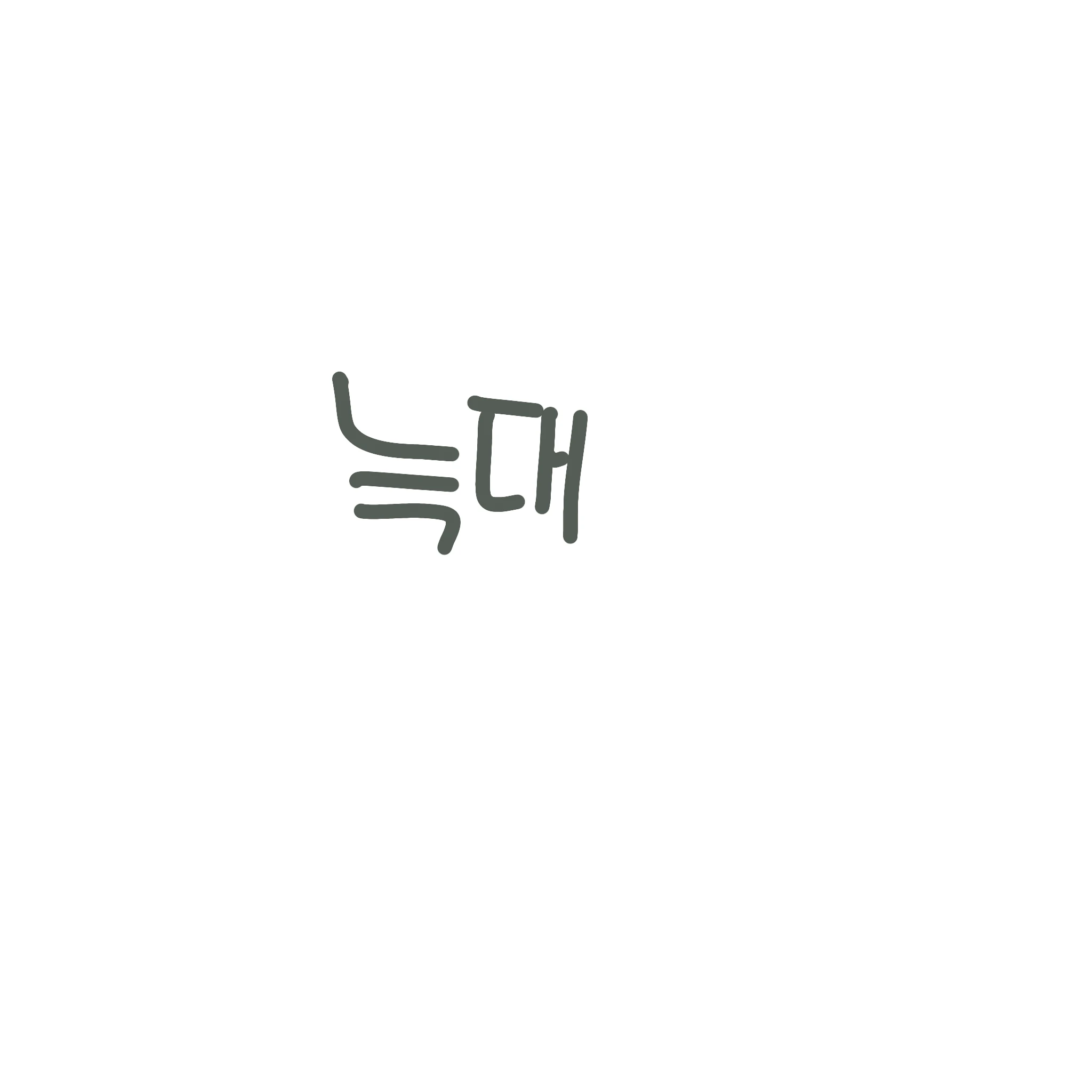 늑대