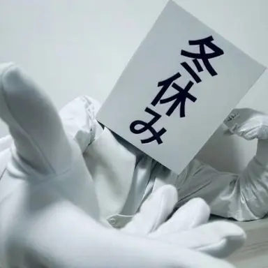 Profile image of 冬休み