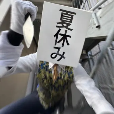 Profile image of 夏休み