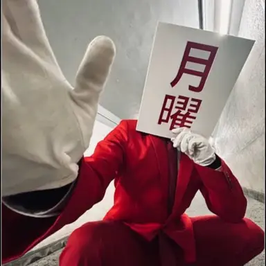 Profile image of 祝月曜マン