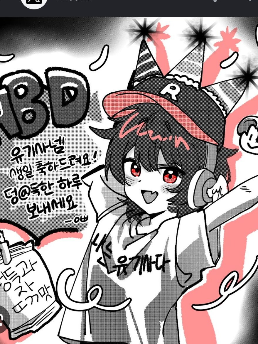 유기사님 지났지만 생일 축하드려요! 대표 이미지