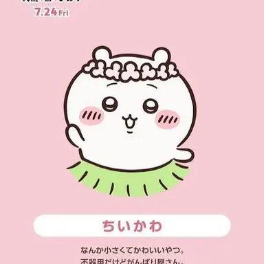 Profile image of ちいかわ