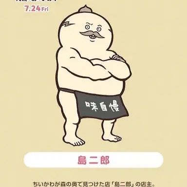 Profile image of 島二郎