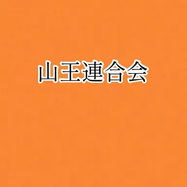 Profile image of コブラ