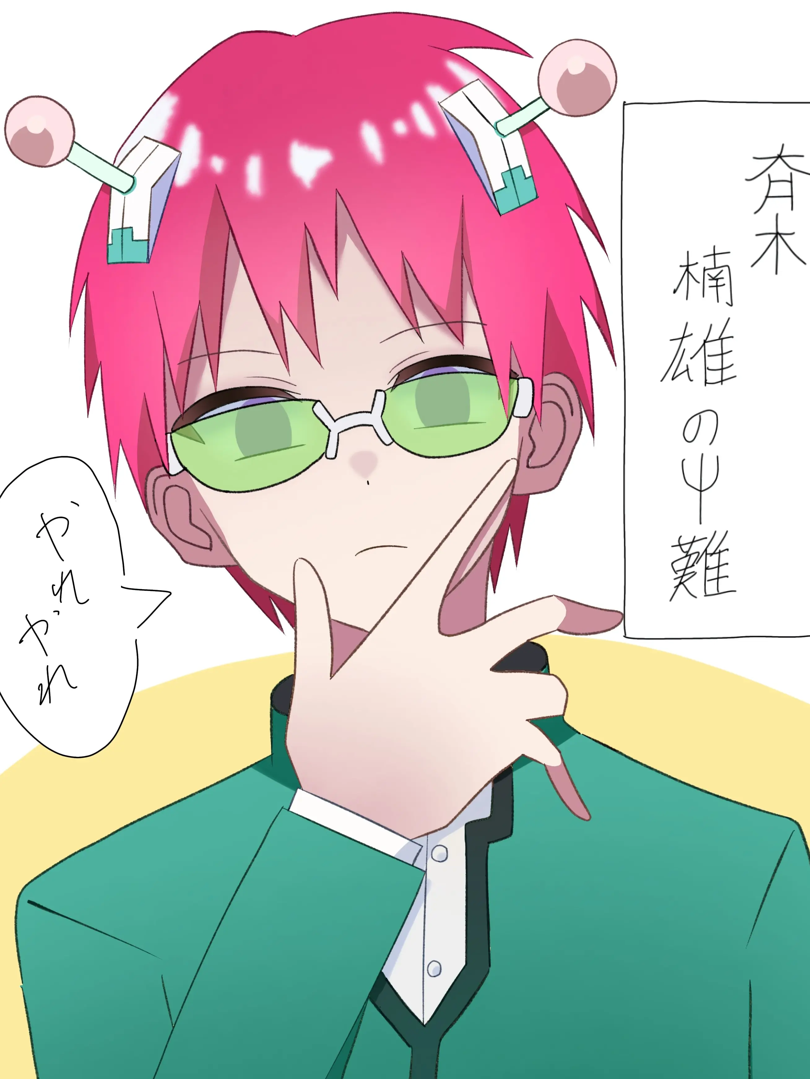 Umimaru-1019의 【奴隷】斉木楠雄のψ難