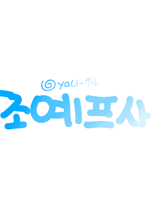 고고프렌즈 싸움 대표 이미지