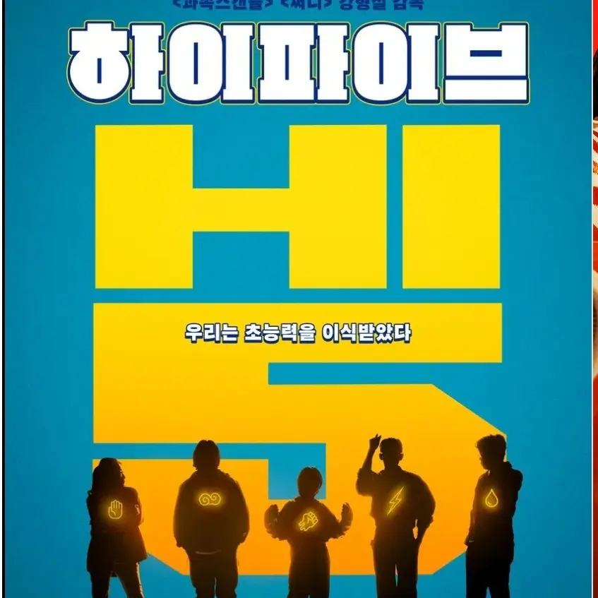 WeakTown2183의 하이파이브2