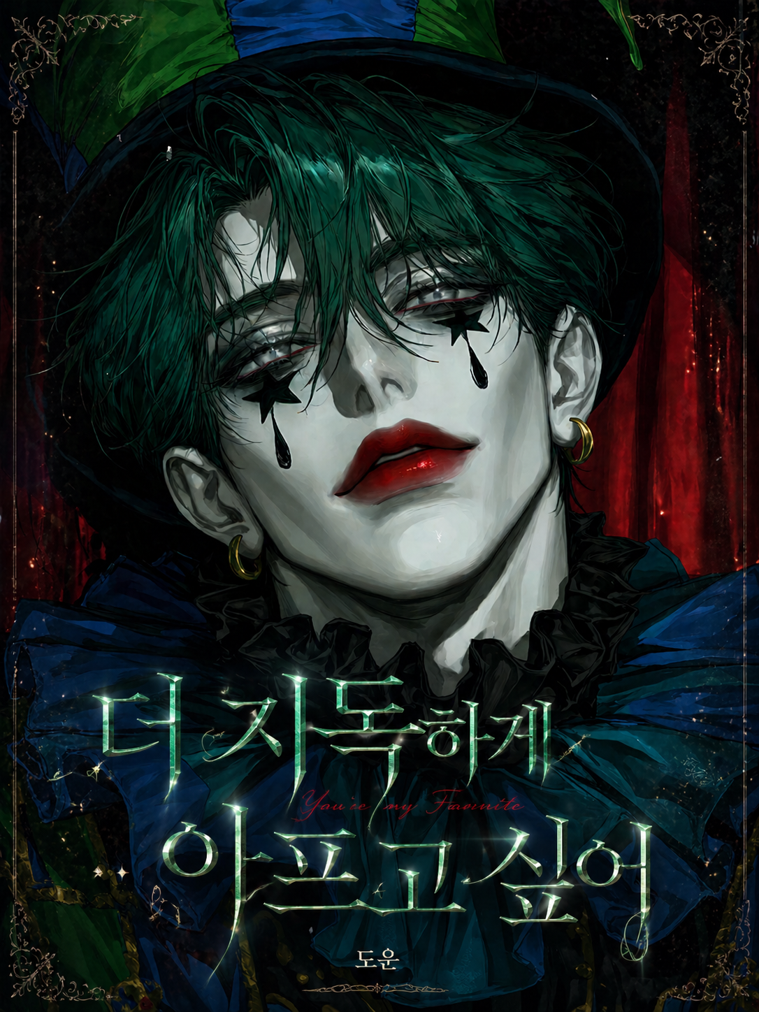 [극한]강 혁 대표 이미지