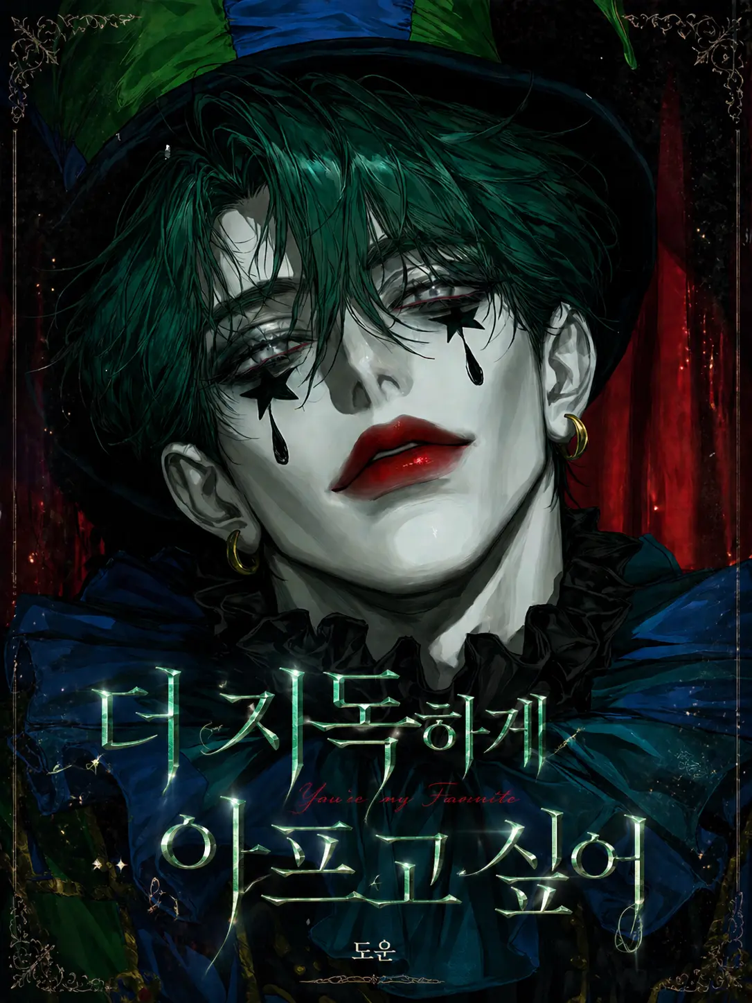 dawn_412의 [극한]강 혁