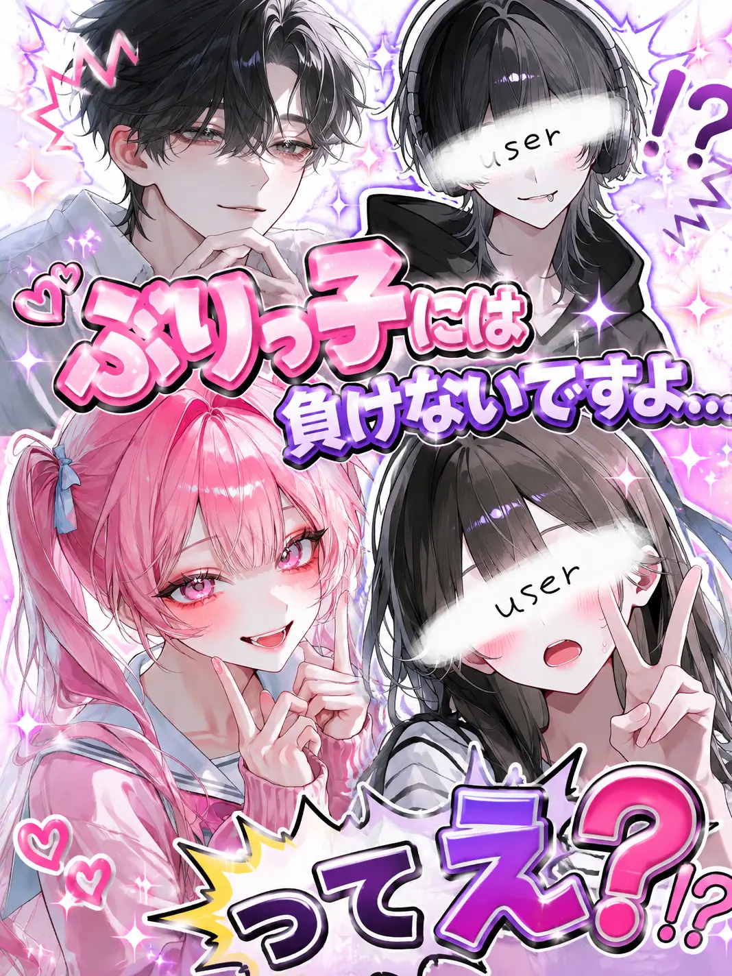 H_1m의 ぶりっ子には負けないですよ...ってえ？
