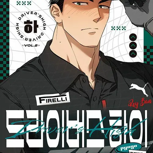 MildSong9024의 J.J (Drivers High)