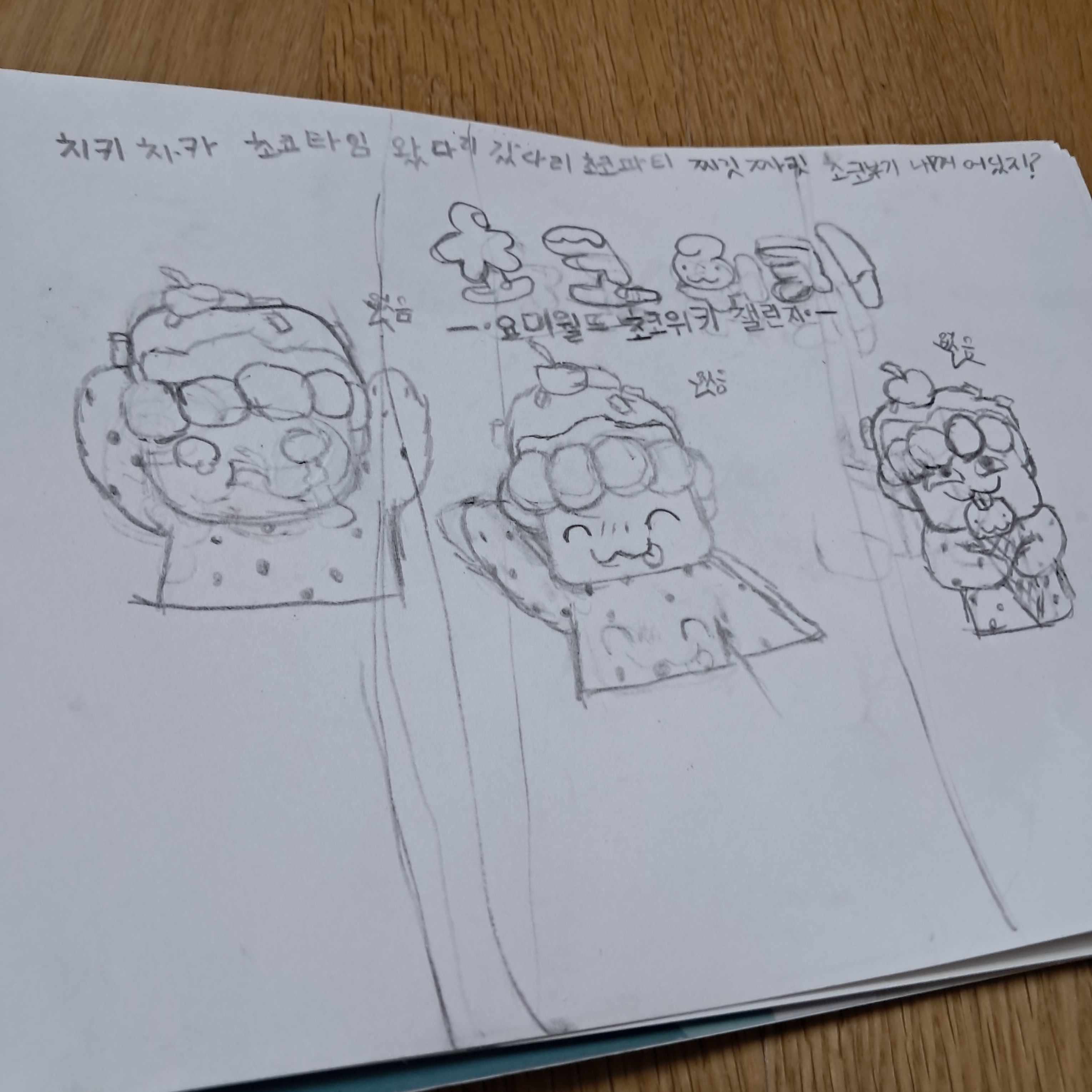 요미월드(초코위키) 대표 이미지