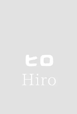 Profile image of ヒロ
