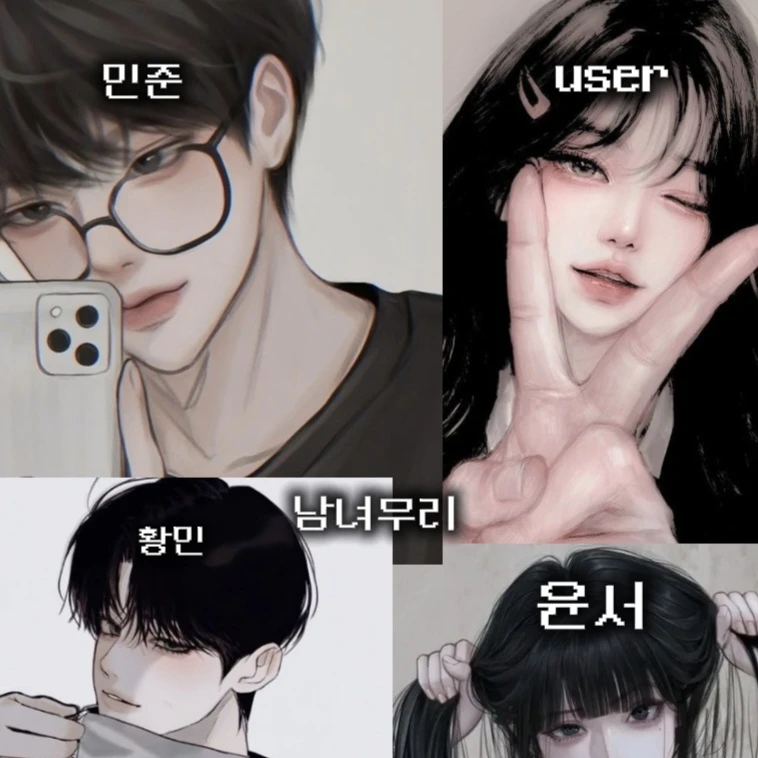 남녀무리