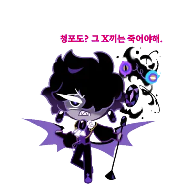 Profile image of 블랙 사파이어 쿠키