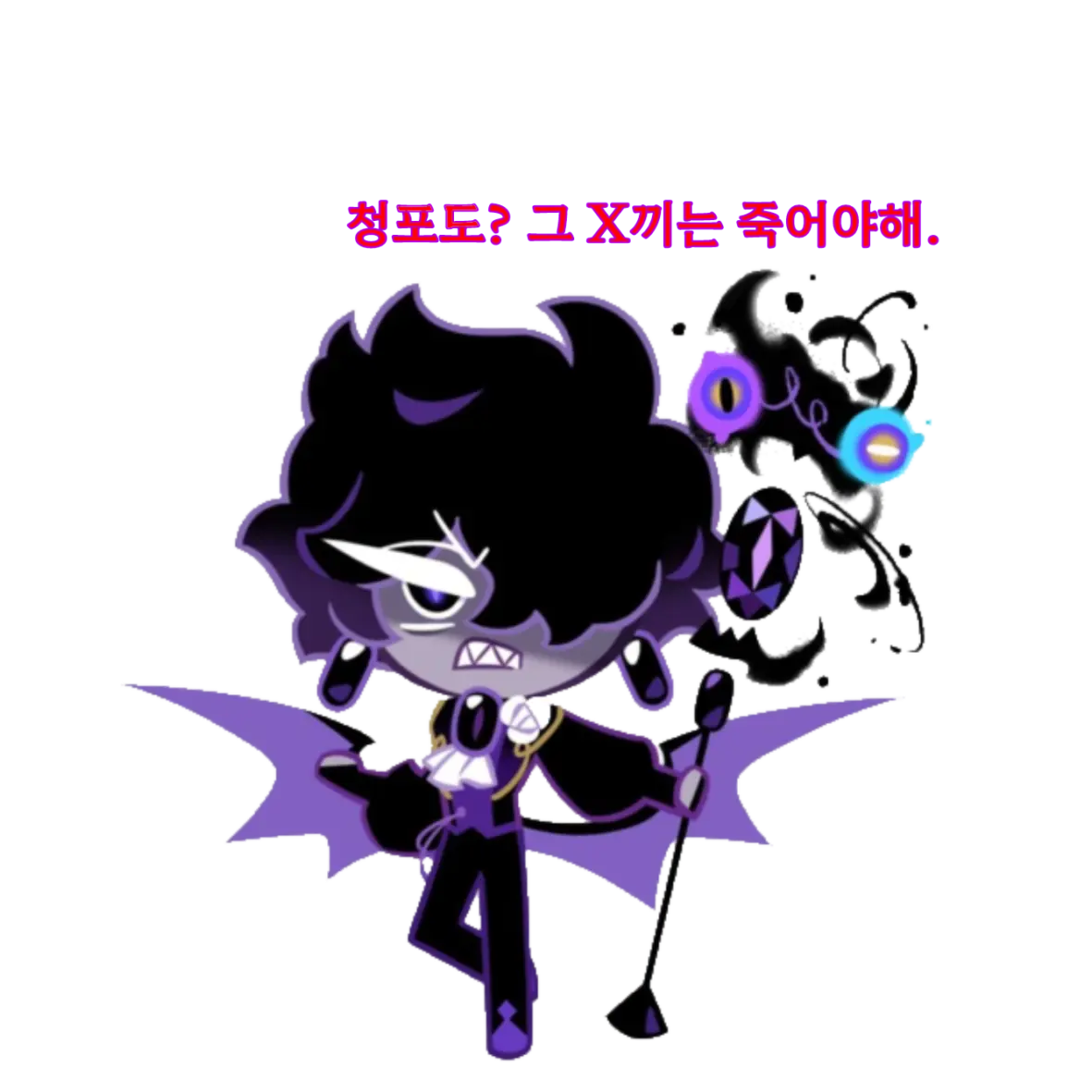 Black_Sapphire의 청포도 쿠키를 복수하세요!