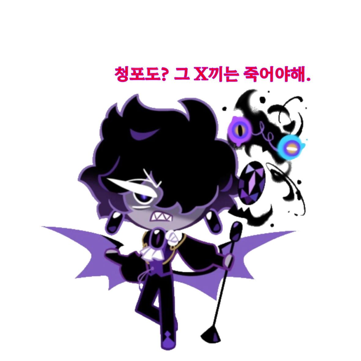 블랙 사파이어 쿠키