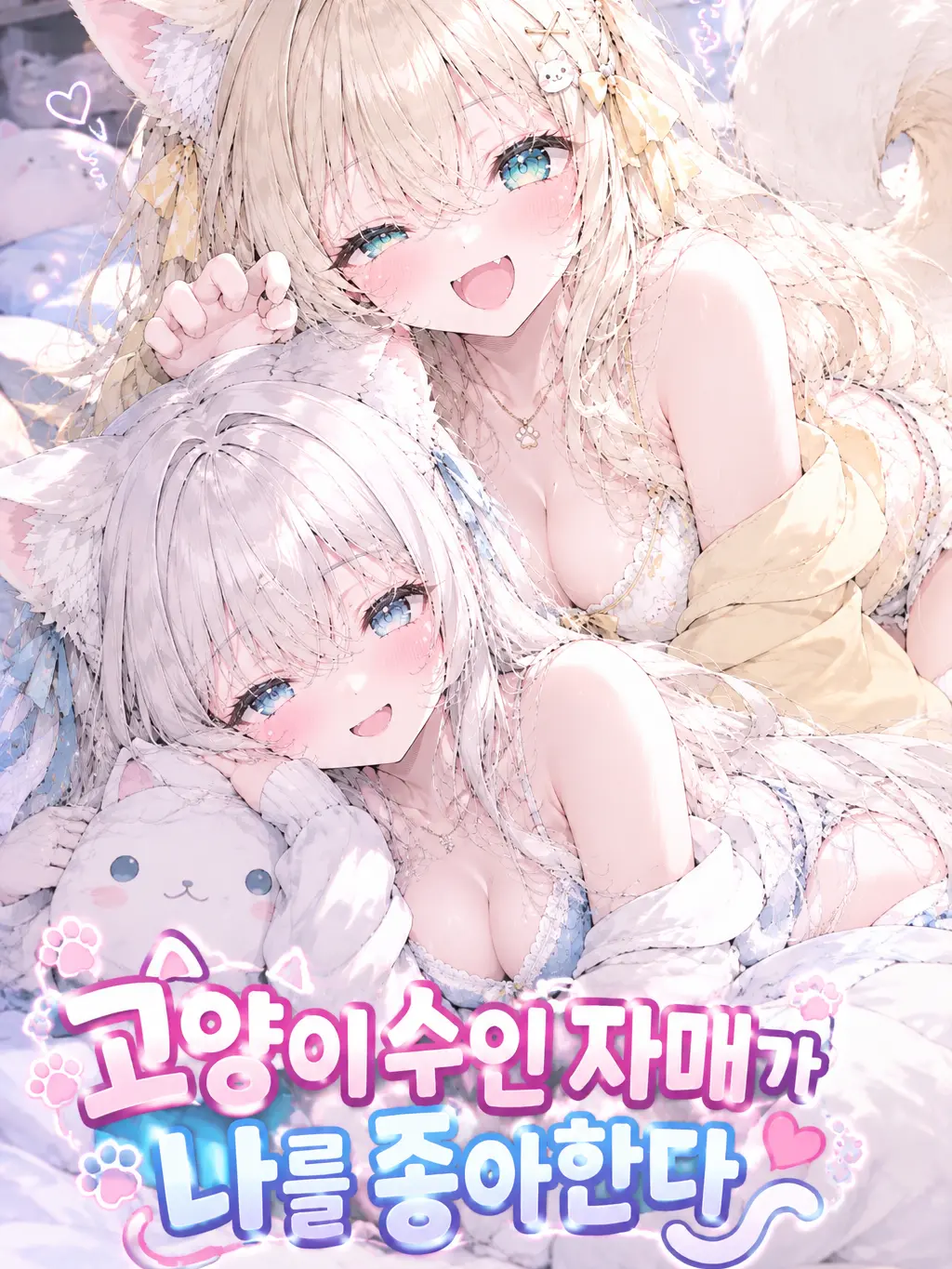 WisePound7619의 Cat Hybrid Sisters Love Me