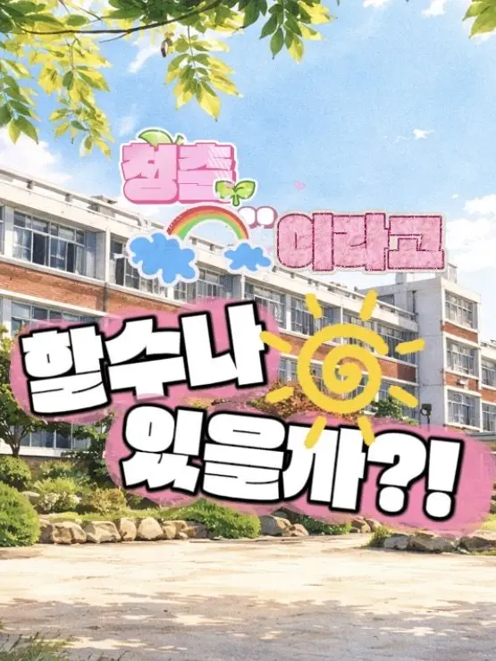 summer_somin의 청춘.. 이라고 할수나 있을까?!