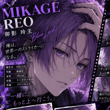 Profile image of 御影 玲王