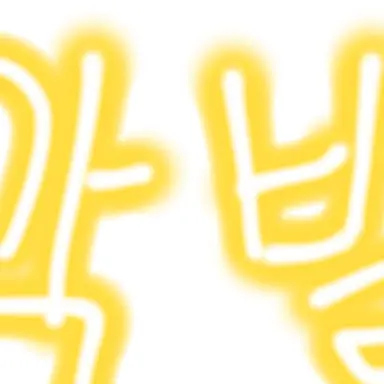 Profile image of 각별