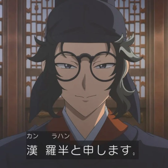 漢羅半