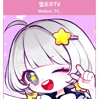 Profile image of 멜로우