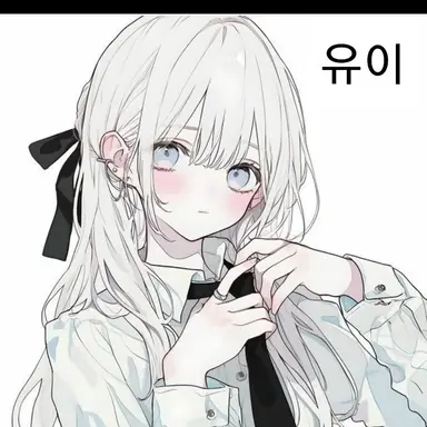 Profile image of 유이