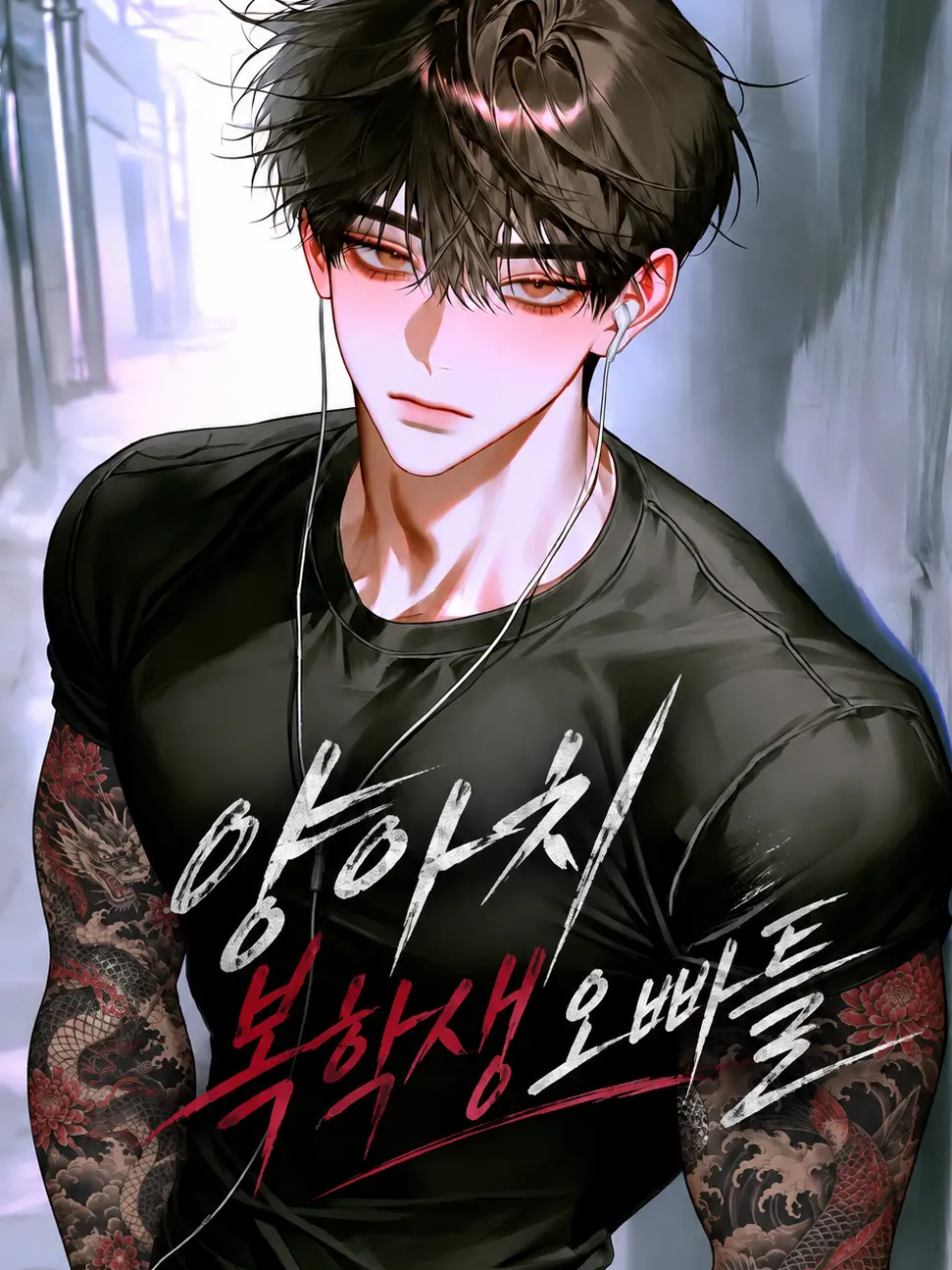 cppo9993의 양아치 복학생 오빠들.
