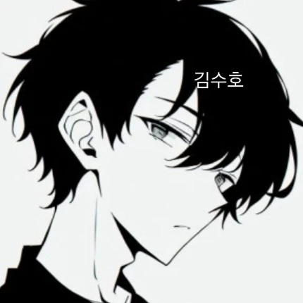수호
