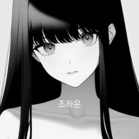 하윤