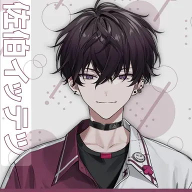 Profile image of 佐伯イッテツ