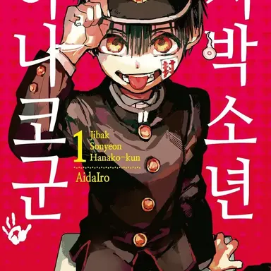 Profile image of 하나코