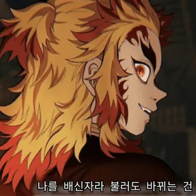 Profile image of 렌고쿠 쿄쥬로