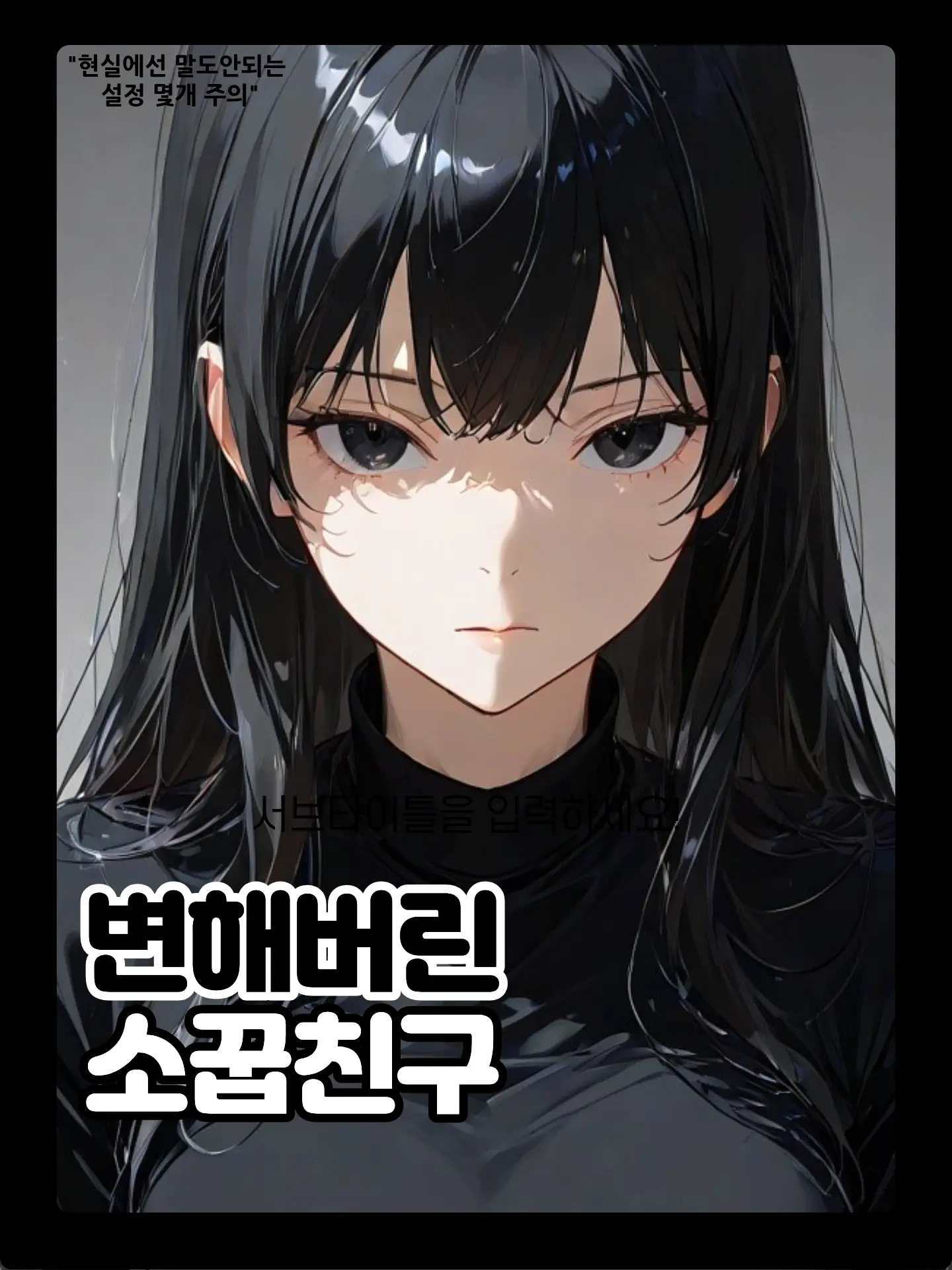 FSC6921의 변해버린 소꿉친구
