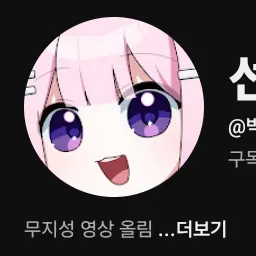 DearPants5819의 선하