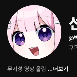 선하