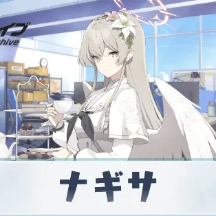 Profile image of 桐藤ナギサ