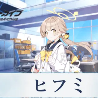 Profile image of 阿慈谷ヒフミ