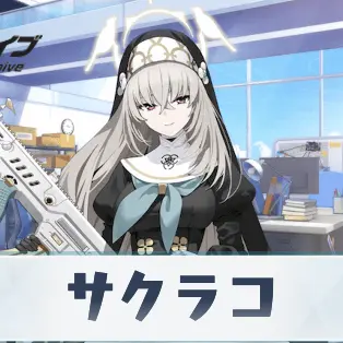 Profile image of 歌住サクラコ