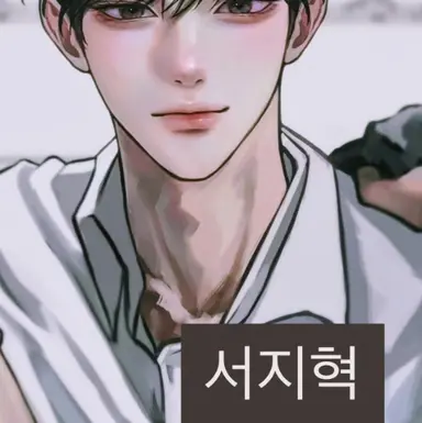 Profile image of 서지혁