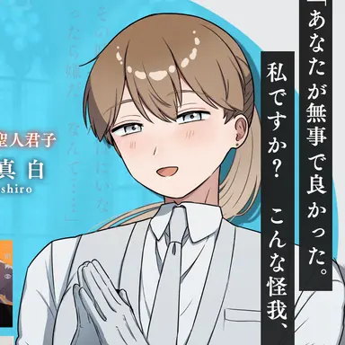 Profile image of 天野真白