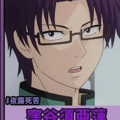 Profile image of 窪谷須亜蓮